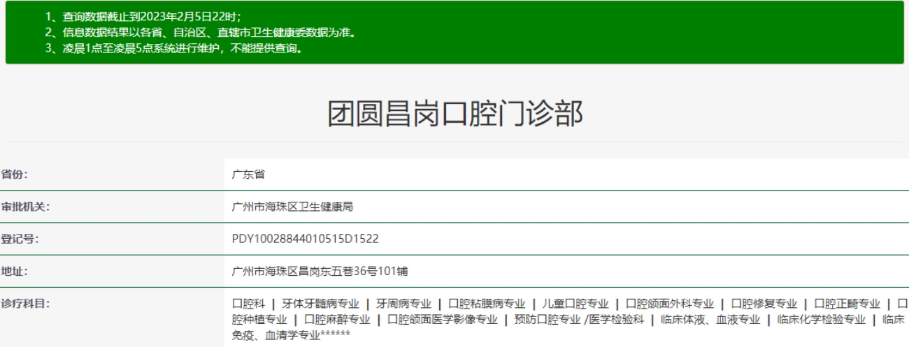 广州团圆口腔门诊