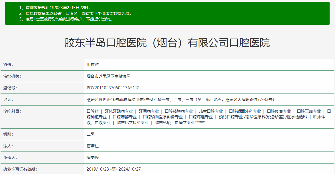山东烟台胶东半岛口腔医院