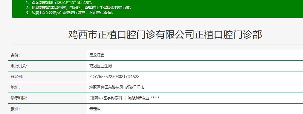 鸡西正植口腔门诊