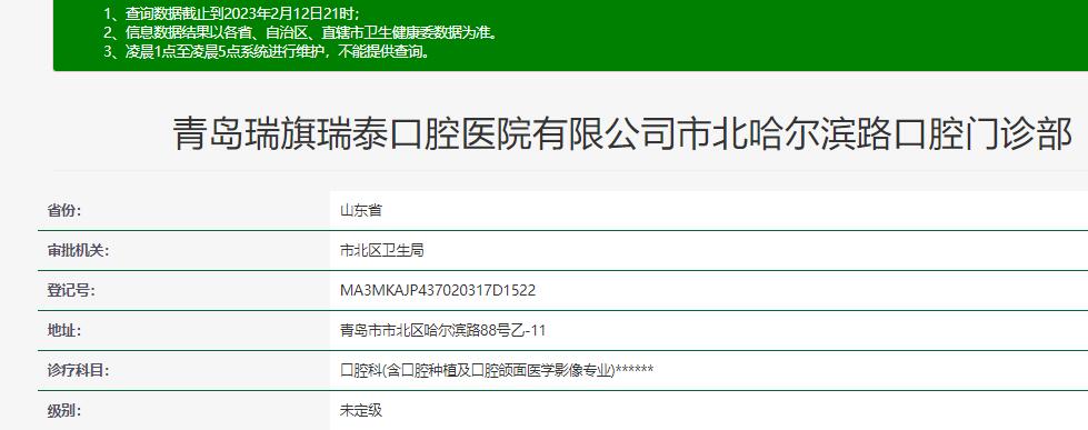 青岛瑞泰口腔医院