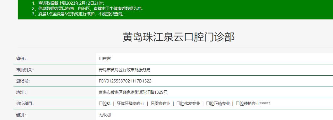 青岛泉云口腔