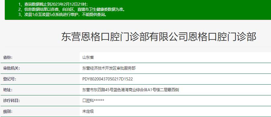 东营恩格口腔门诊部