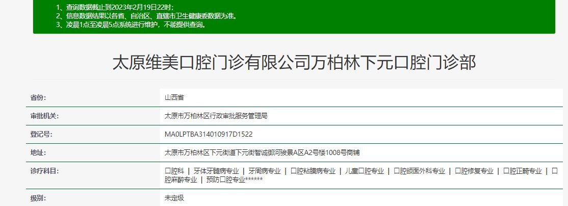 太原维美口腔医院