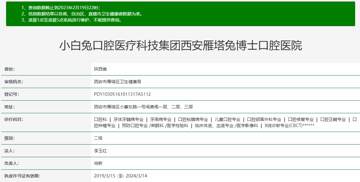 陕西西安小白兔口腔医院