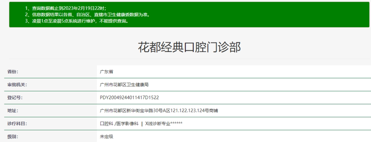 广州市花都区经典口腔
