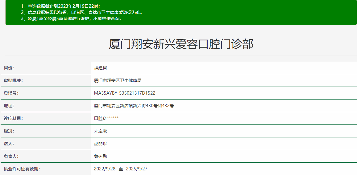 福建厦门新兴爱容口腔门诊部