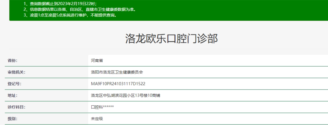 洛阳欧乐口腔门诊部