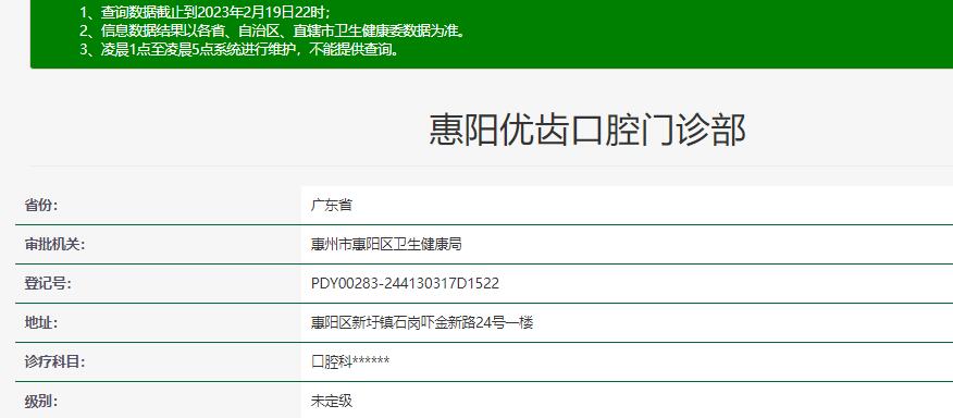 惠州惠阳优齿口腔门诊部