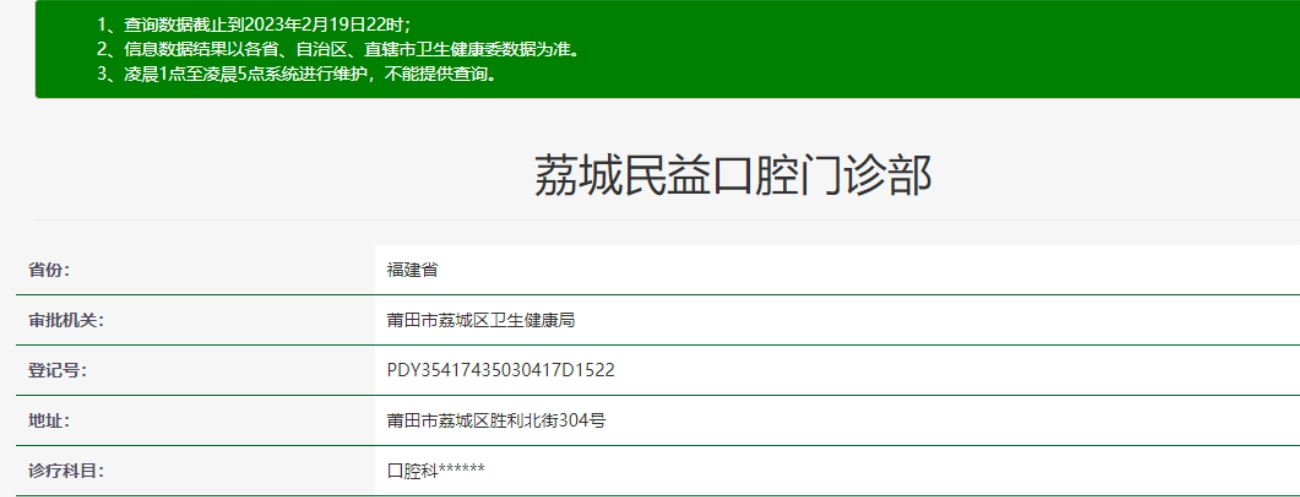 莆田民益口腔门诊部