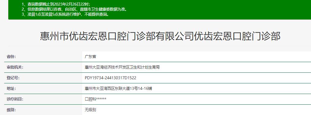 惠州大亚湾宏恩口腔