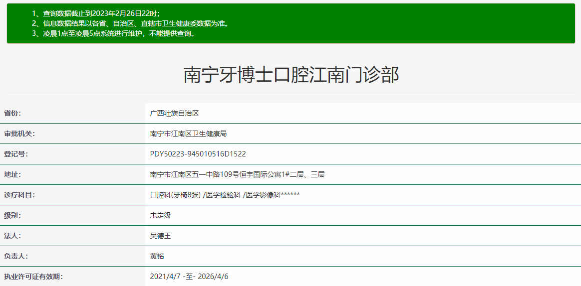 广西南宁牙博士口腔连锁
