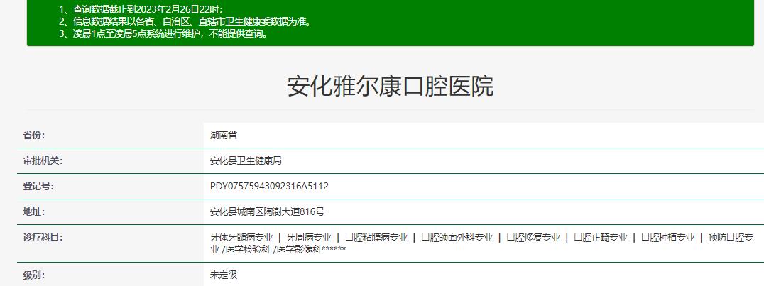 益阳安化雅尔康口腔医院