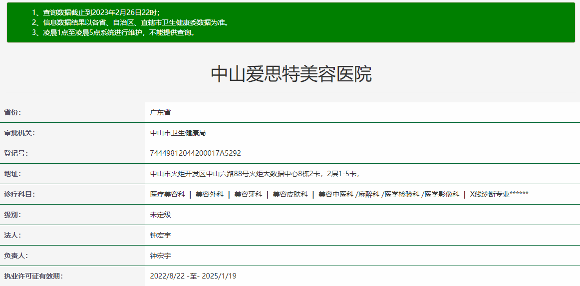 广东中山爱思特美容口腔医院