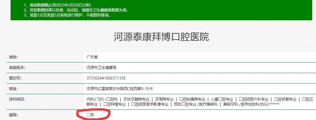 河源拜博口腔医院
