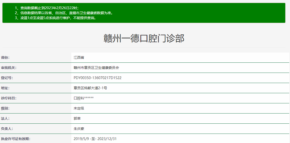 赣州一德口腔门诊部