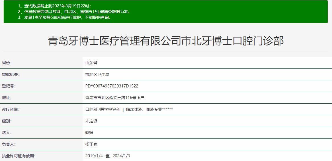 山东青岛牙博士口腔连锁