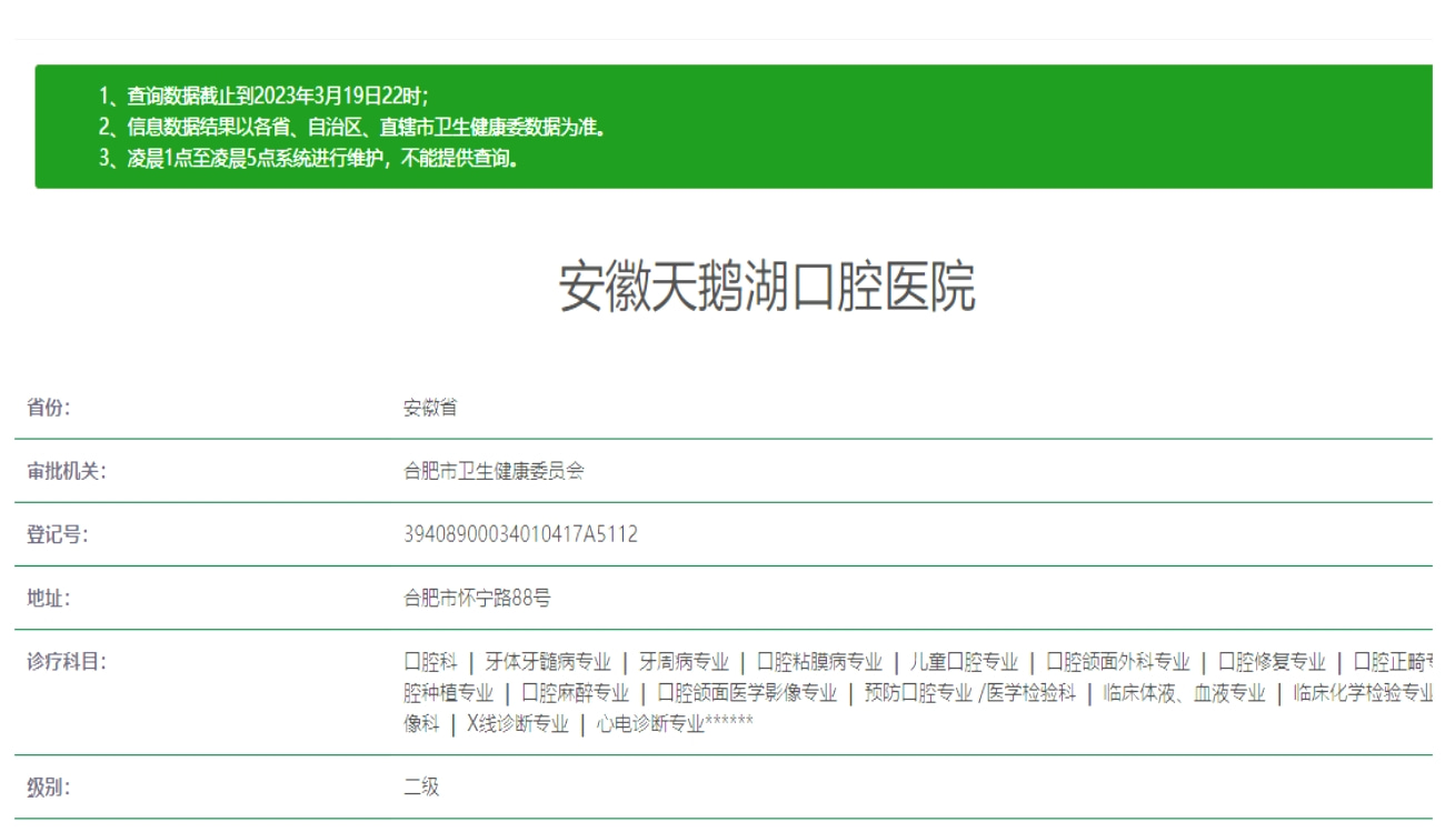 合肥天鹅湖口腔