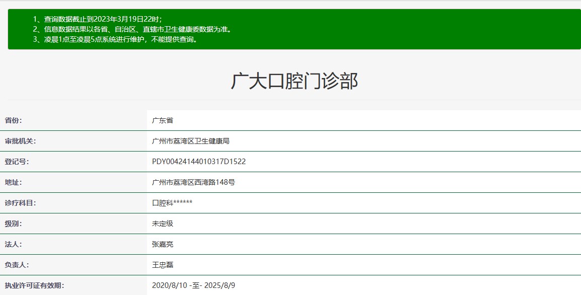 广州广大口腔门诊部