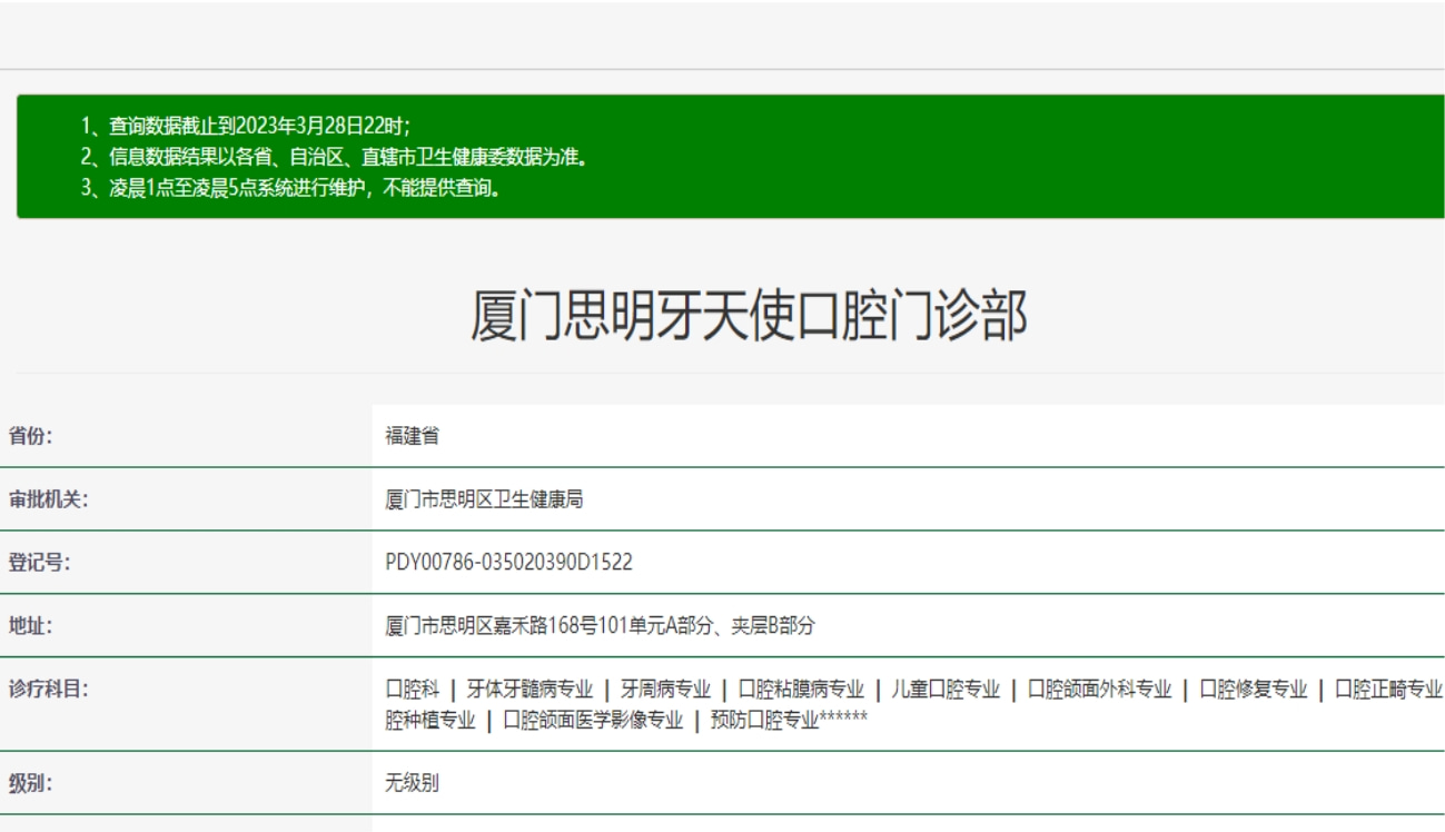厦门思明牙天使口腔门诊