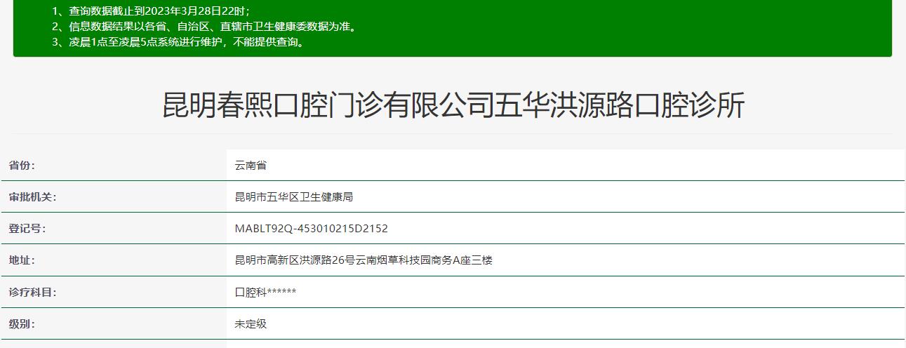 昆明春熙口腔