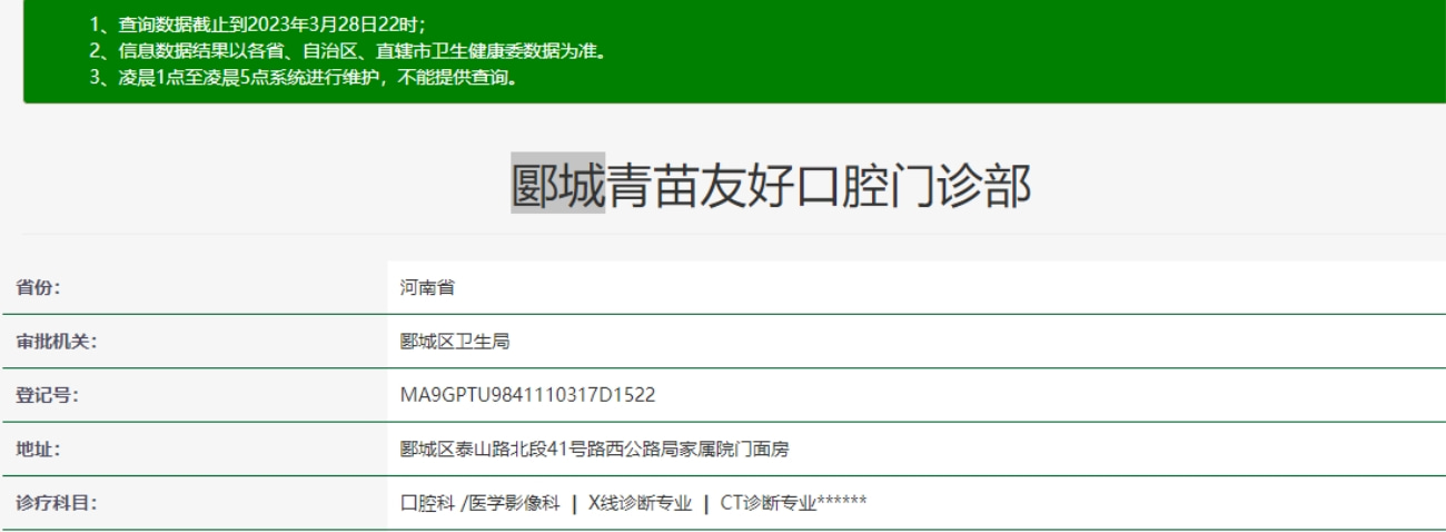 河南漯河青苗友好口腔门诊部