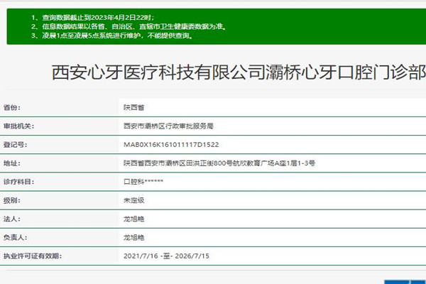 西安心牙口腔门诊部