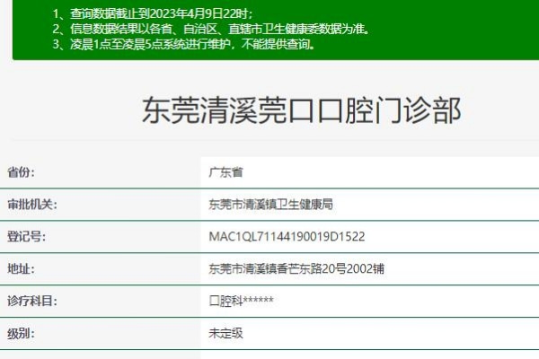 东莞清溪莞口口腔门诊部