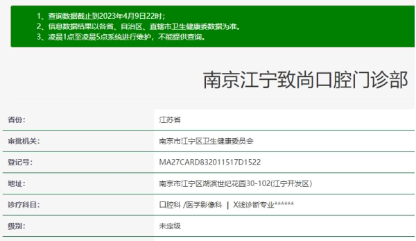 南京江宁致尚口腔门诊部