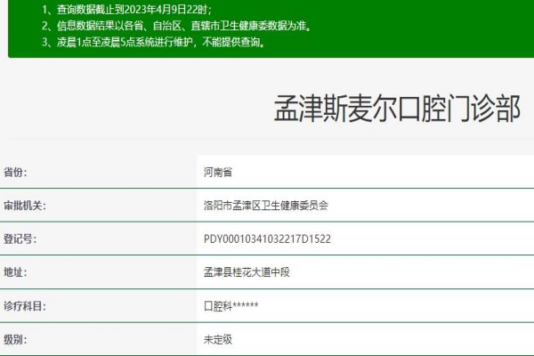 洛阳孟津斯麦尔口腔门诊部