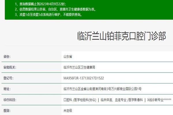 临沂铂菲克口腔门诊部