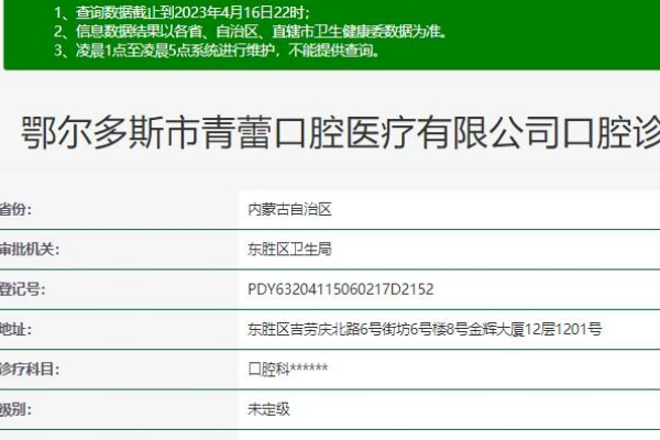 鄂尔多斯市青蕾口腔诊所