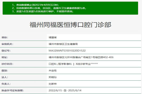 福州同福医恒博口腔门诊部