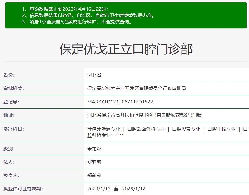 保定正立口腔门诊部