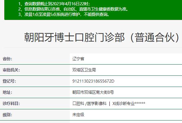 辽宁朝阳牙博士口腔门诊部