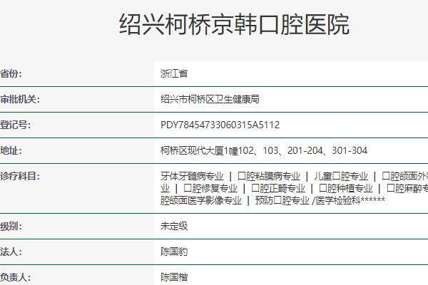 绍兴京韩口腔医院