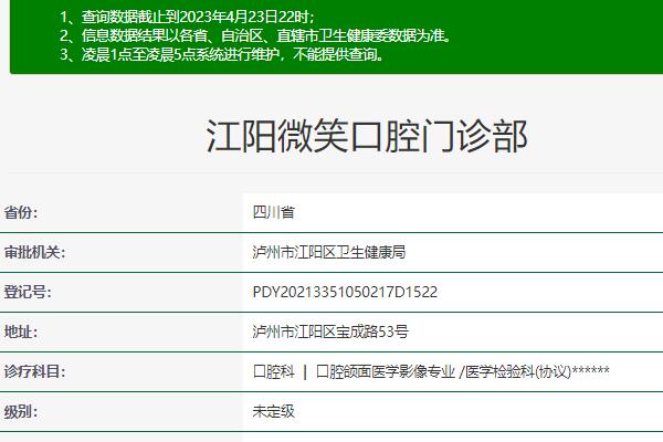 泸州江阳微笑口腔门诊部