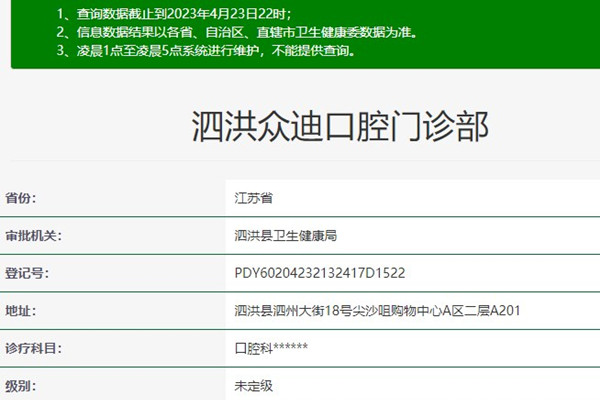 泗洪众迪口腔