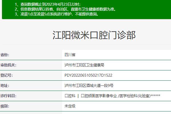 泸州江阳微米口腔门诊部