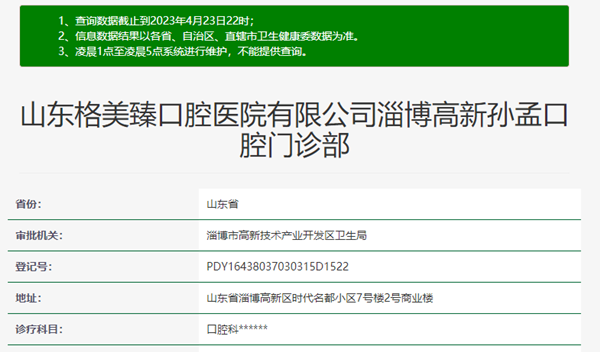 淄博高新孙孟口腔诊所