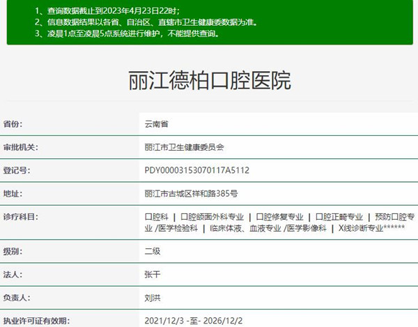 丽江德柏口腔医院