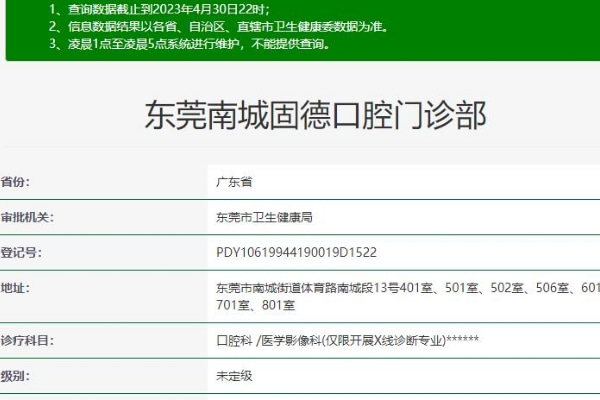 东莞南城固德口腔门诊部
