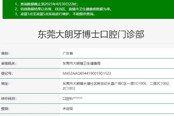 东莞大朗牙博士口腔门诊部