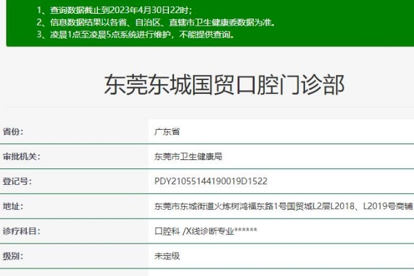东莞东城国贸口腔门诊部