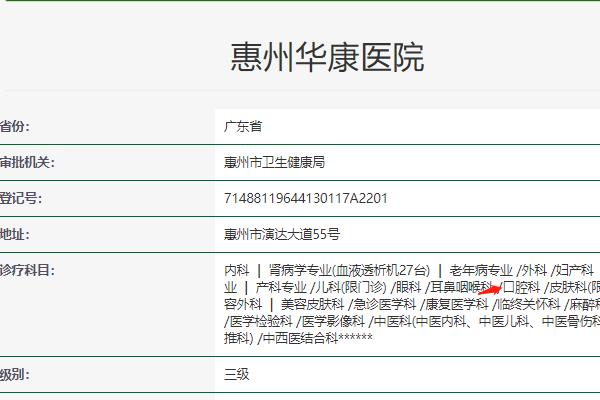 惠州华康医院口腔科