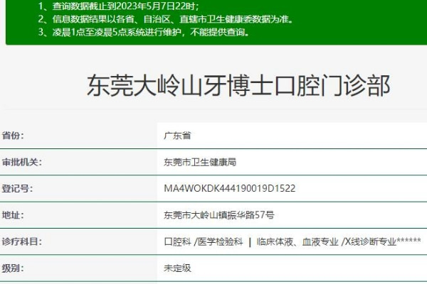 东莞大岭山牙博士口腔门诊部