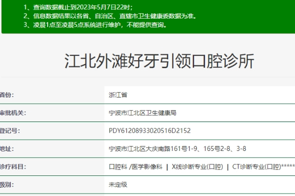 宁波江北外滩好牙引领口腔诊所