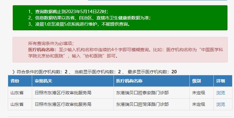 日照东港瑞贝口腔门诊部