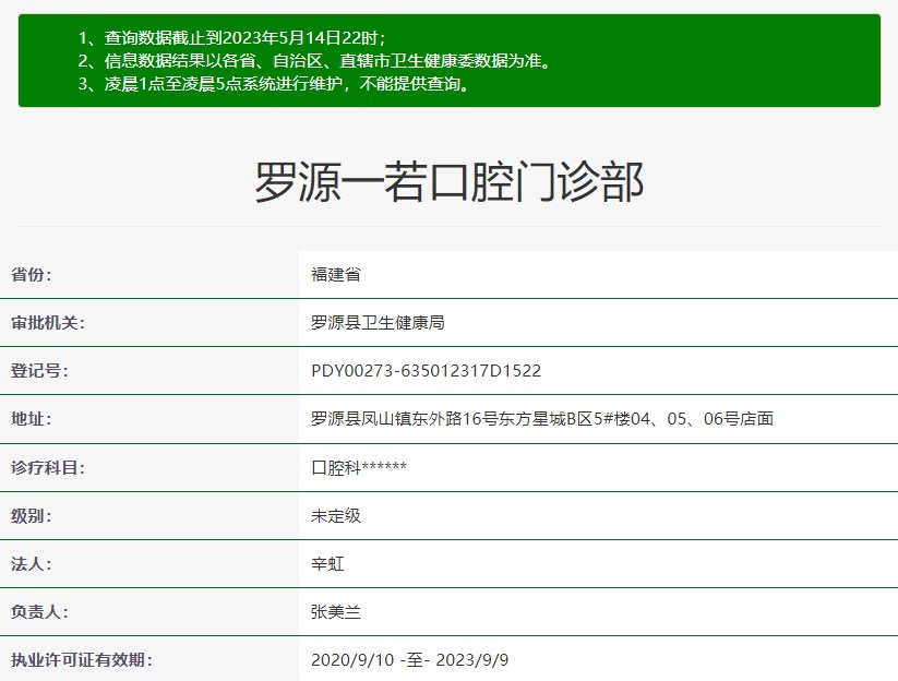 福州罗源一若口腔门诊部