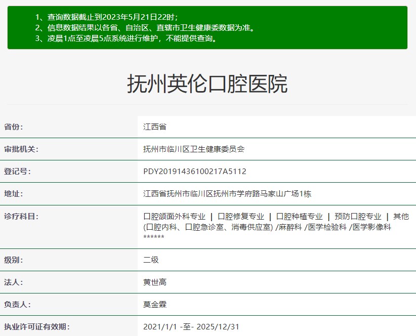 抚州英伦口腔医院