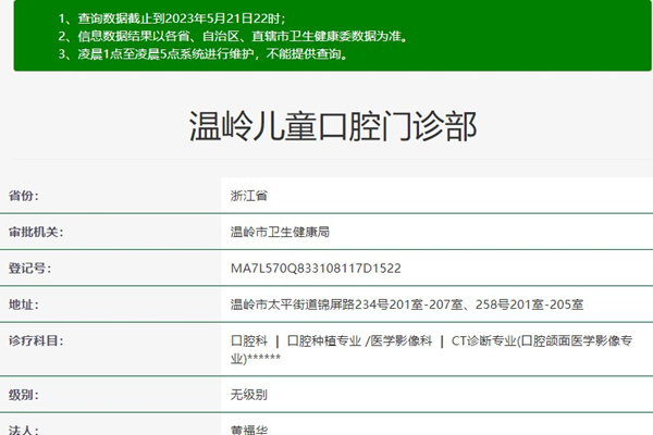 台州温岭儿童口腔门诊部